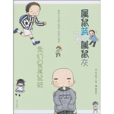 

属鼠蓝和属鼠灰：我们是属鼠班