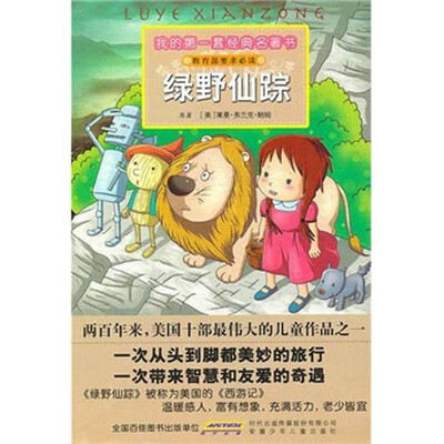 

绿野仙踪