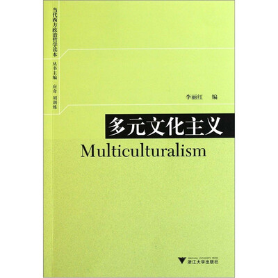 

多元文化主义