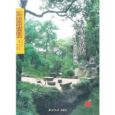 

诗意浓浓：西泠印社园林