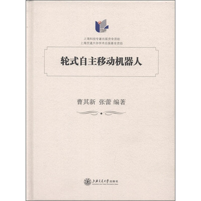 

轮式自主移动机器人