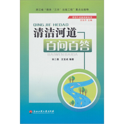 

清洁河道百问百答