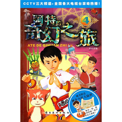 

阿特的奇幻之旅4