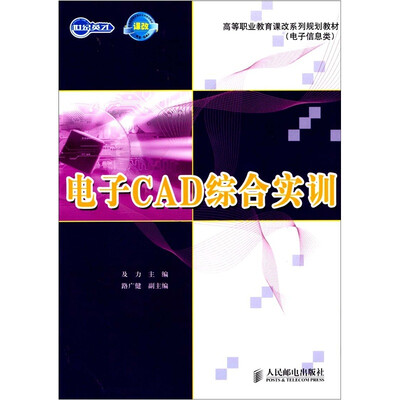 

电子CAD综合实训