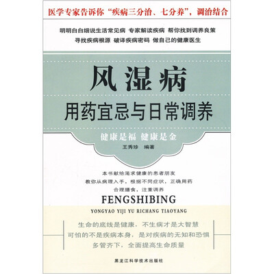 

风湿病用药宜忌与日常调养
