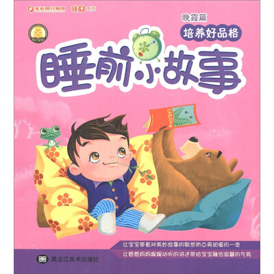 

睡前小故事：培养好品格（晚霞篇）