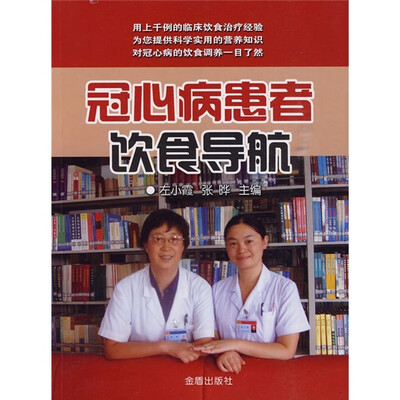 

冠心病患者饮食导航
