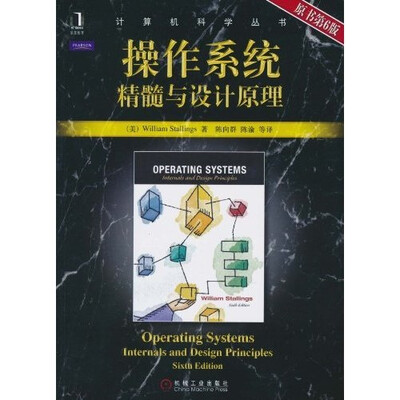 

操作系统：精髓与设计原理（原书第6版）
