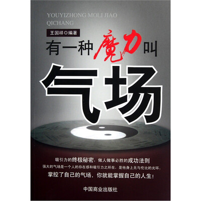 

有一种魔力叫气场