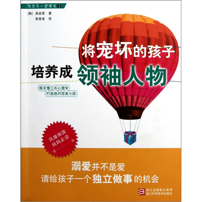 

将宠坏的孩子培养成领袖人物