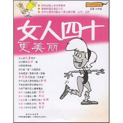 

女人四十更美丽