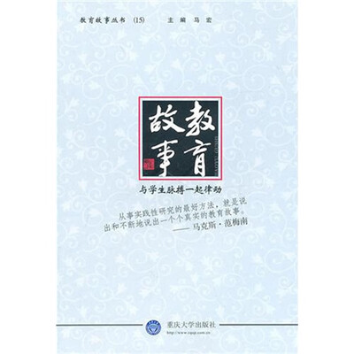 

教育故事：与学生脉搏一起律动