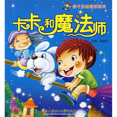 

卡卡和魔法师