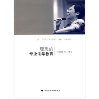 

理想的专业法学教育