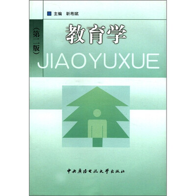 

教育学（第2版）