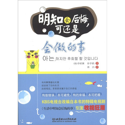 

明知会后悔，可还是会做的事