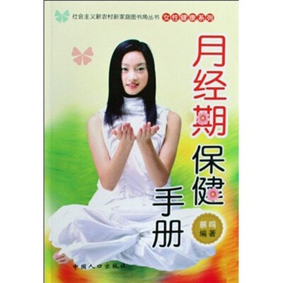 

月经期保健手册