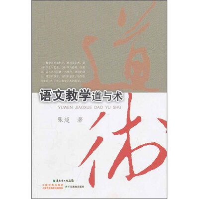 

语文教学道与术