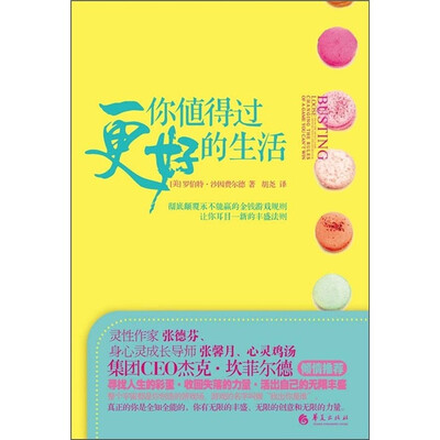 

你值得过更好的生活