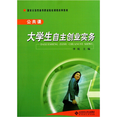 

大学生自主创业实务