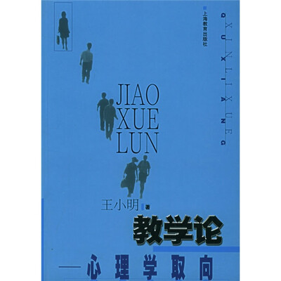 

教学论心理学取向