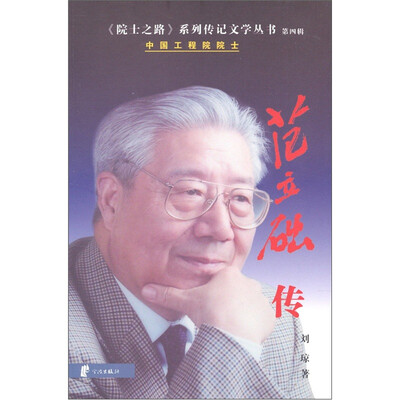 

范立础传