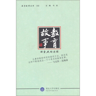 

教育故事：课堂，我的乐园