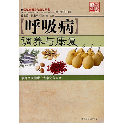 

呼吸病调养与康复