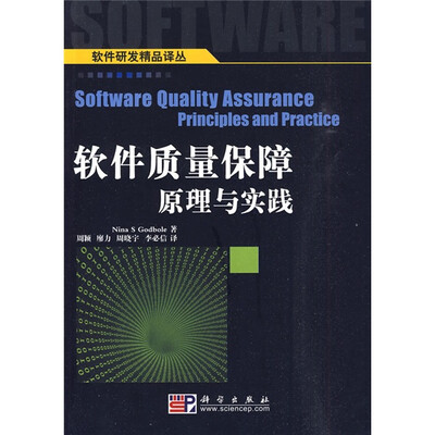 

软件质量保障原理与实践