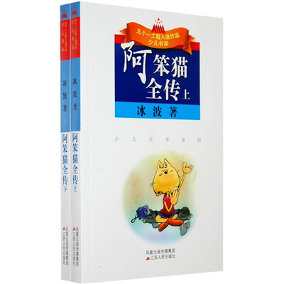 

阿笨猫全传（上下册）