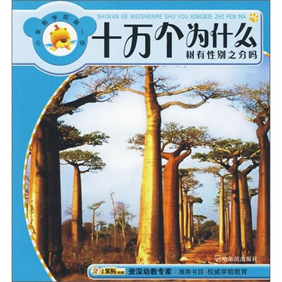 

树有性别之分吗-十万个为什么