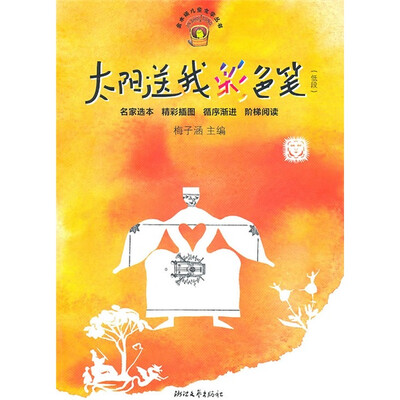 

太阳送我彩色笔