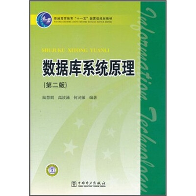

数据库系统原理（第2版）