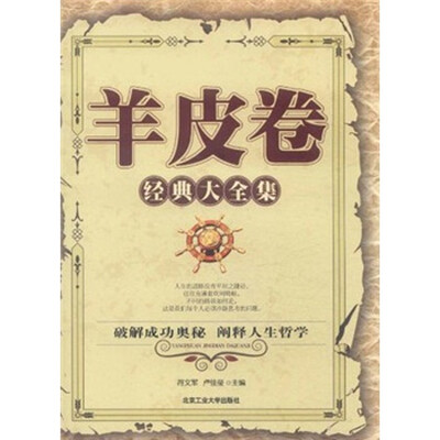 

羊皮卷经典大全集