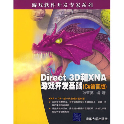 

Direct 3D和XNA游戏开发基础（C#语言版）