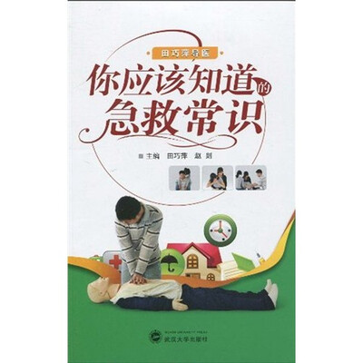 

你应该知道的急救常识