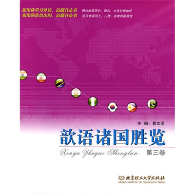 

歆语诸国胜览（第3卷）