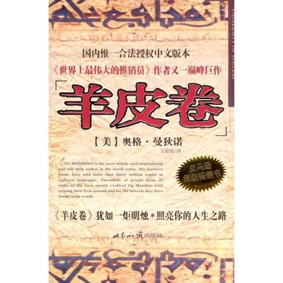 

羊皮卷