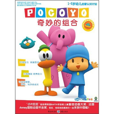 

小P优优咿咿呀呀慧宝宝系列：奇妙的组合