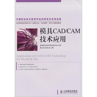 

模具CAD/CAM技术应用