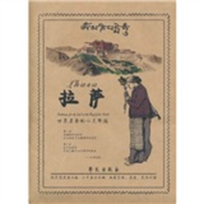

拉萨：世界屋脊的心灵驿站
