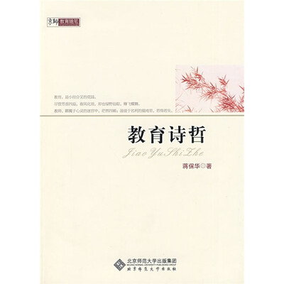 

教育诗哲