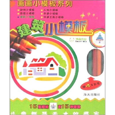 

建筑小模板