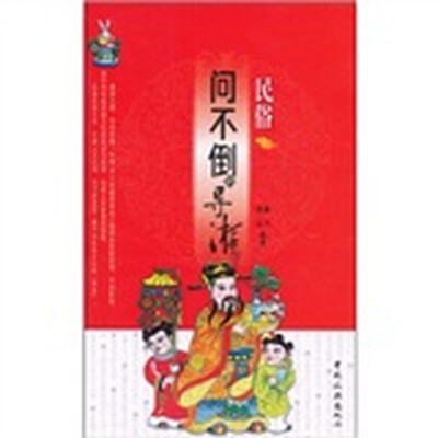 

问不倒的导游：民俗