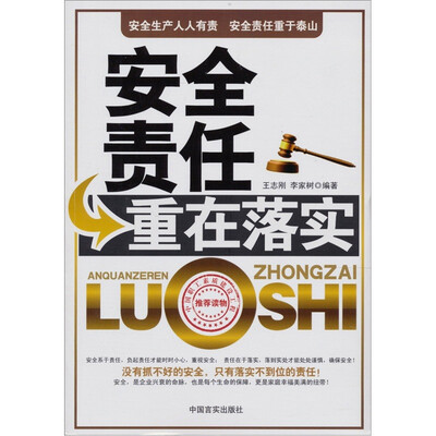 

安全责任重在落实
