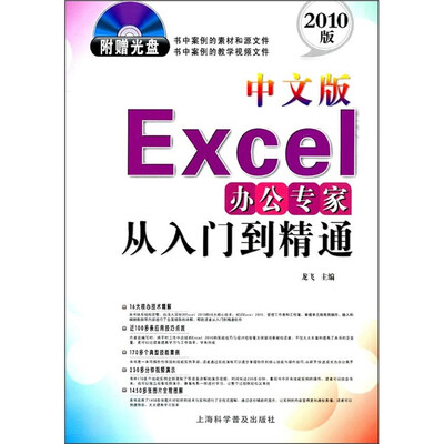 

从入门到精通系列：Excel办公专家从入门到精通（中文版）（2010版）（附光盘1张）