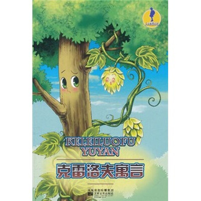 

克雷洛夫寓言