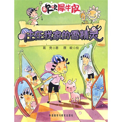 

吹吹犀牛皮：住在我家的雪精灵