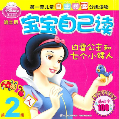 

迪士尼宝宝自己读（第2级）：白雪公主和七个小矮人