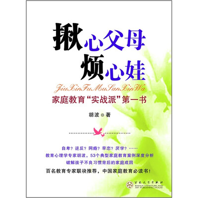 

揪心父母烦心娃